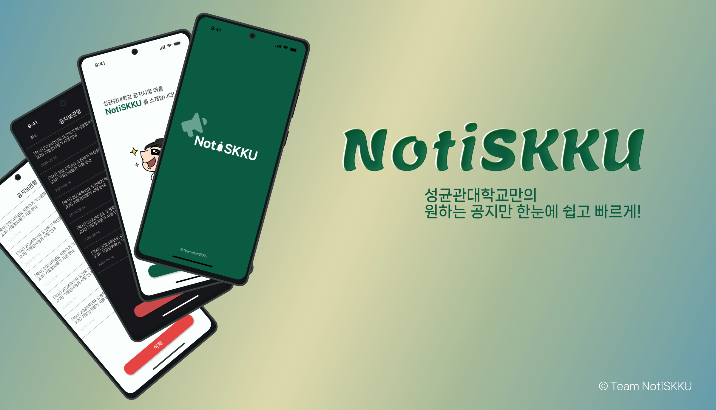 NotiSKKU app